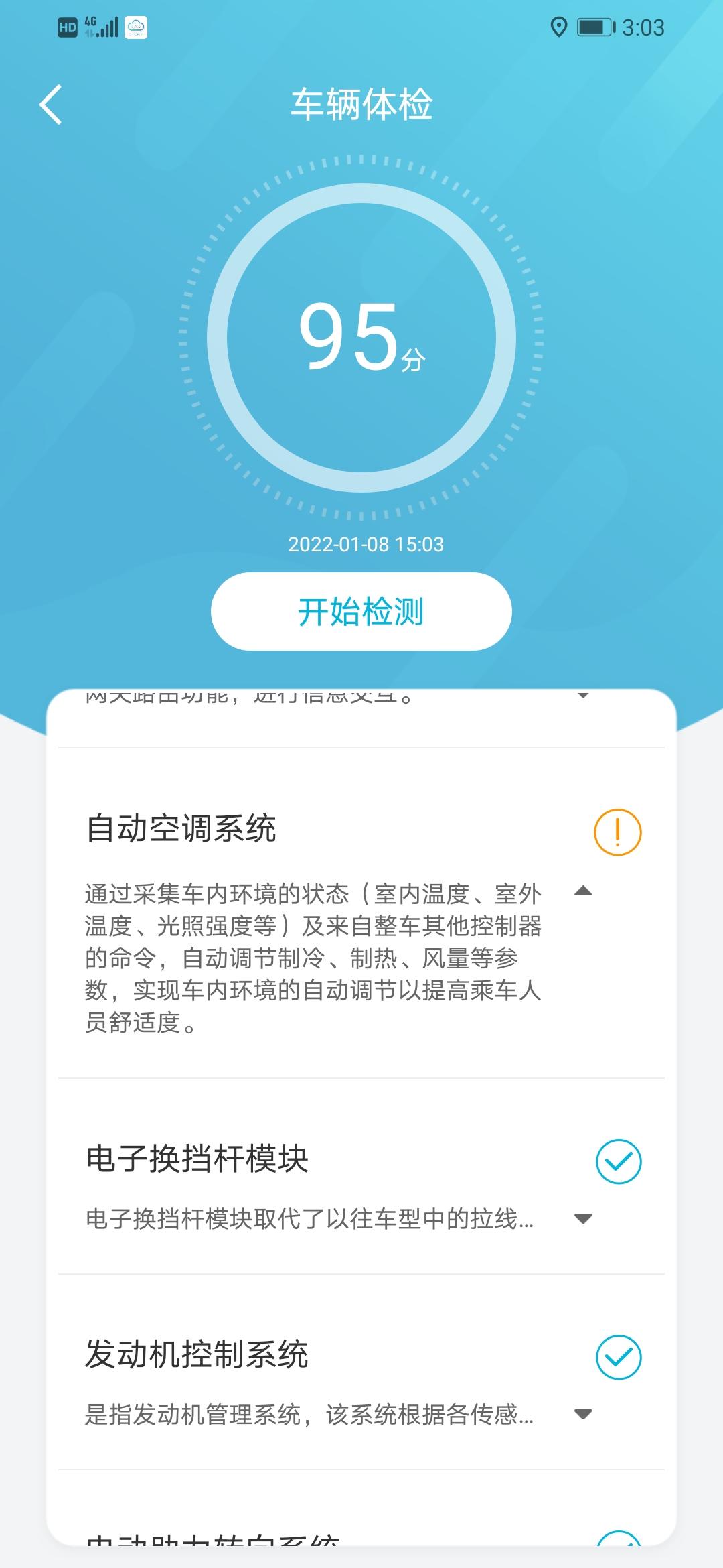 奇瑞瑞虎8 PLUS 这是自动空调系统出现故障了吗？
