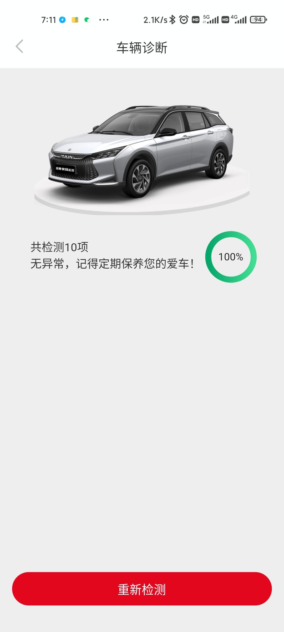 东风风神奕炫GS 都这样了，系统检测还没有问题？大神们看看