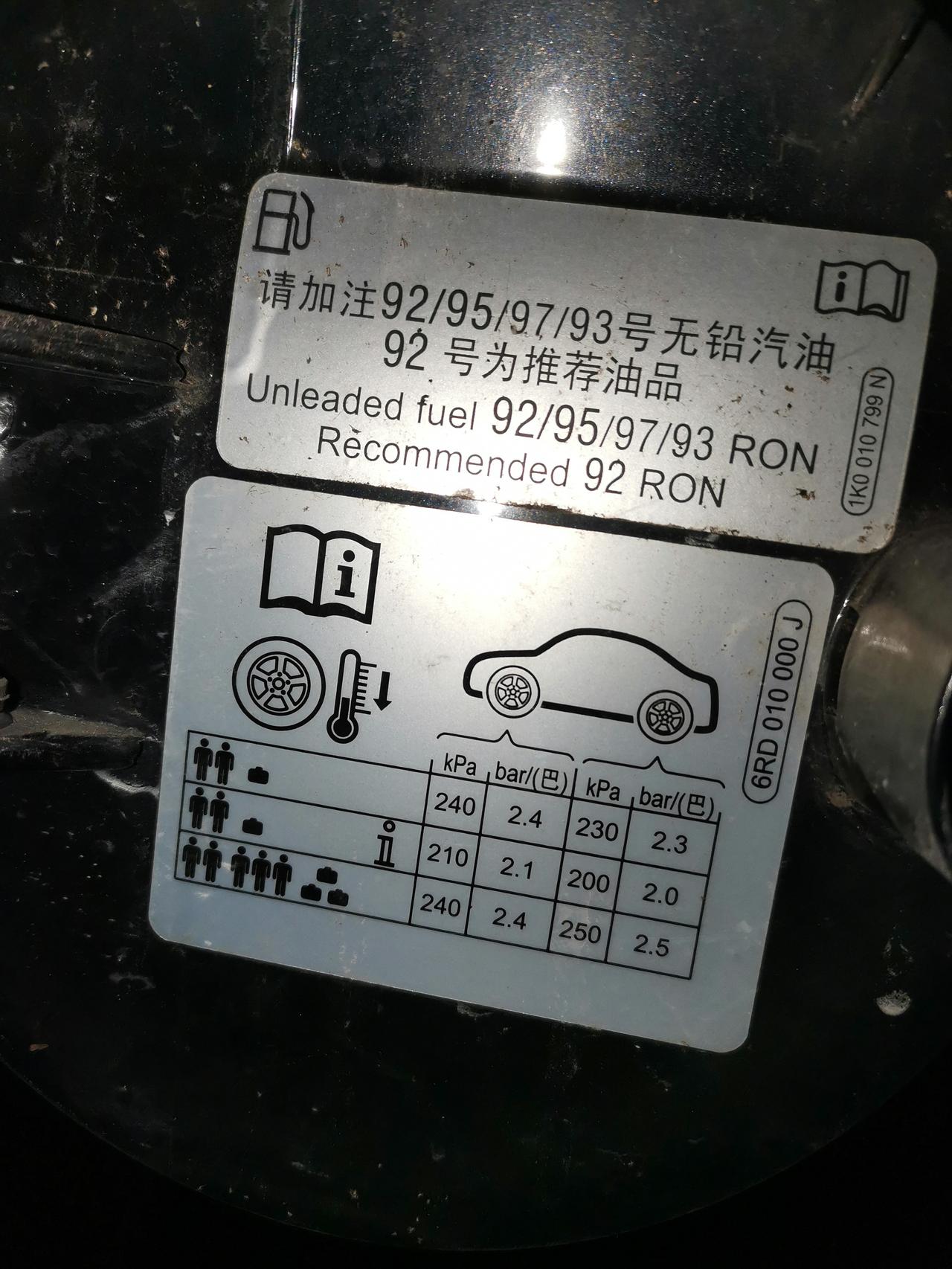 新桑塔纳油箱盖最上面一行和最下面一行是轻载和满载胎压，那中间那一行带感叹号前轮2.1后轮2.0是什么时候胎压？？