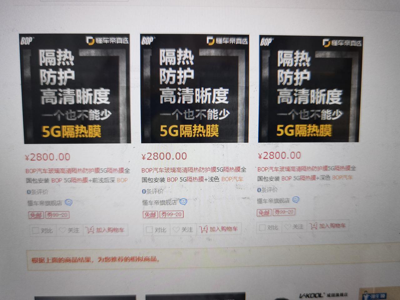 理想理想L9 大家的隔热膜都选的什么样的？我看的是懂车帝团购推荐是BOP的汽车隔热膜，全车隔热膜2280元，天窗冰甲16