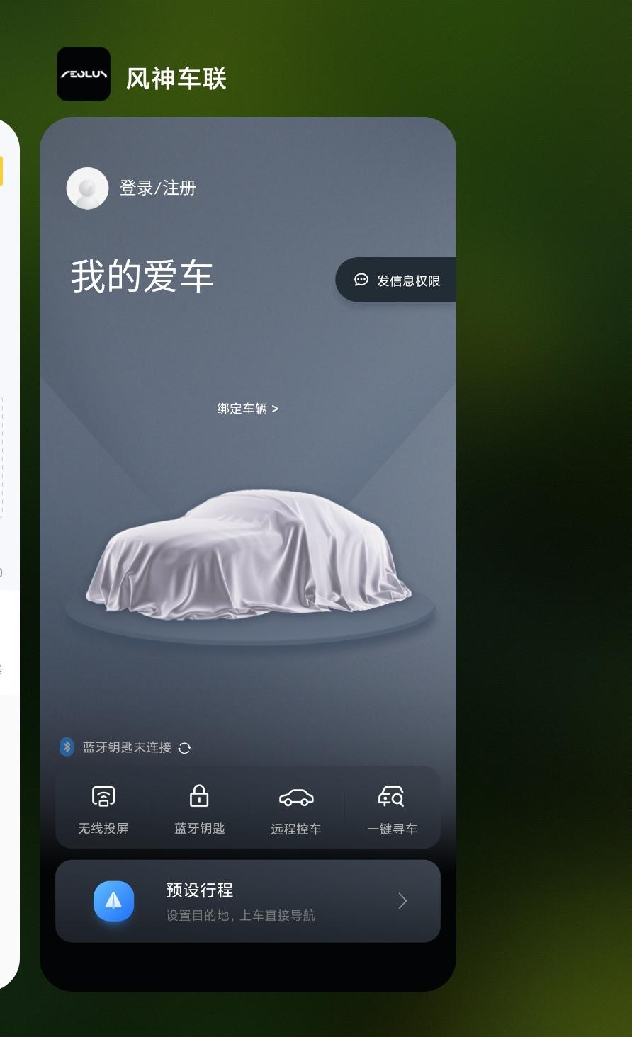 我的风神车联APP为什么不能用？用windlink可以登陆…车是奕炫GS2020