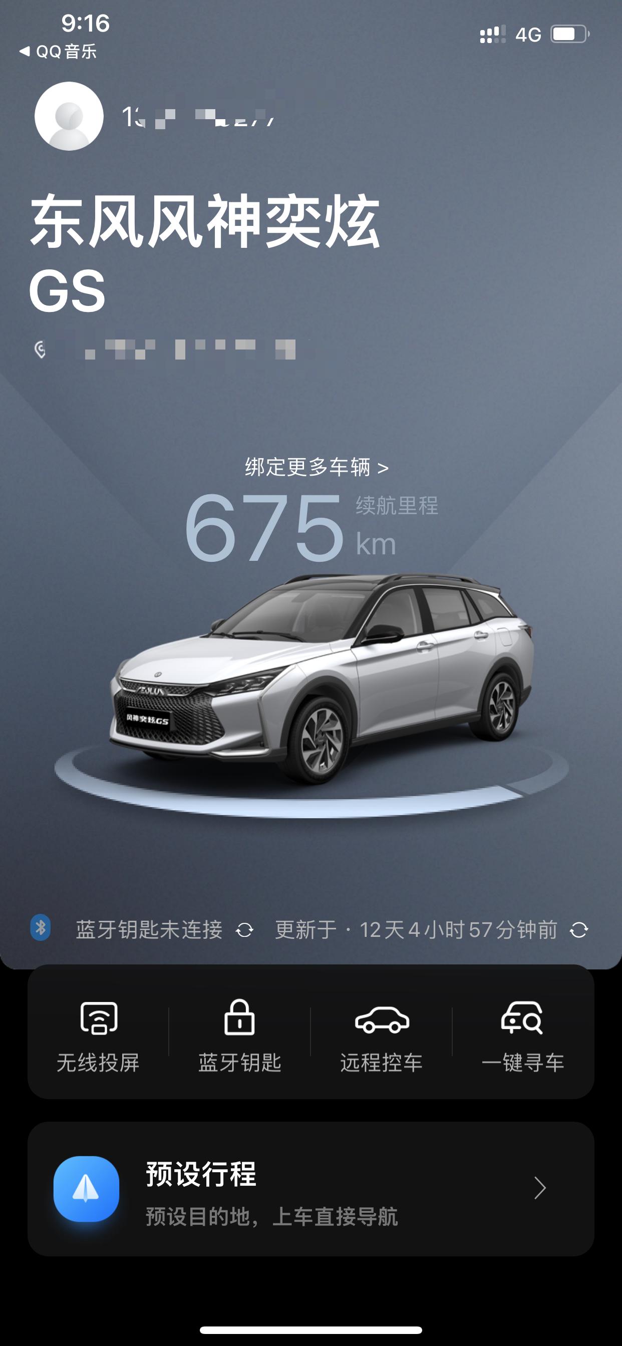 东风风神奕炫GS 我想问一下 这种车辆离线问题怎么解决 已经好多天了 他不更新 还有 他明明联接了蓝牙 就一直在提示没有