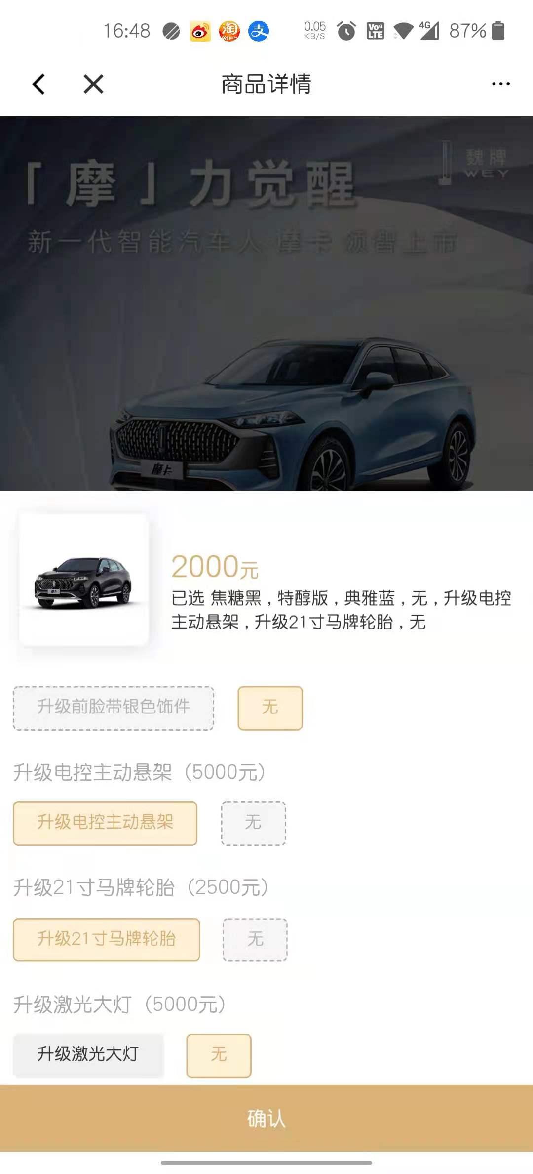 怎么才能无选装订摩卡？我点进去默认选装电磁悬架，升级轮胎，不能选择 无 选项
