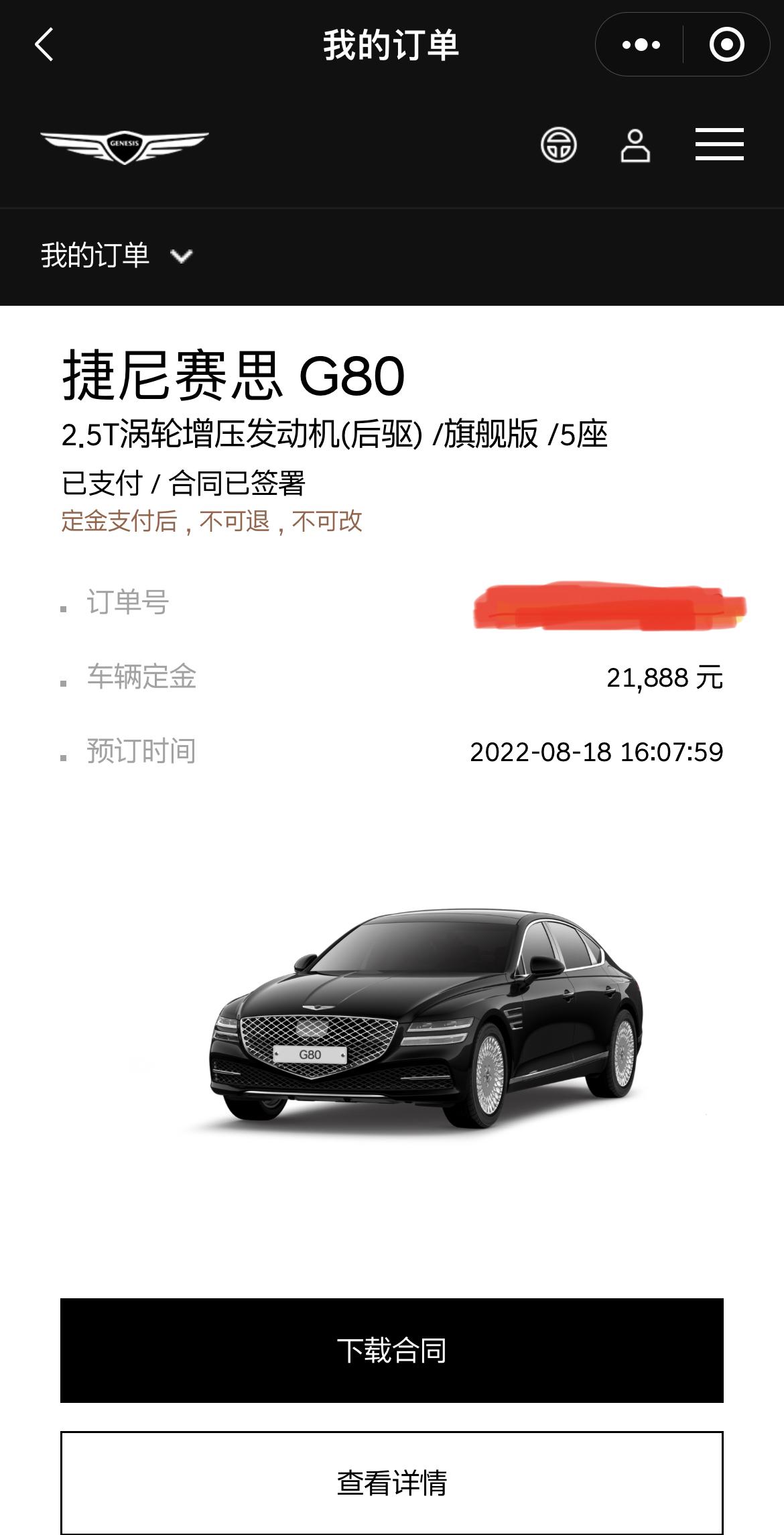 捷尼赛思G80 终于下单，想加下车主群