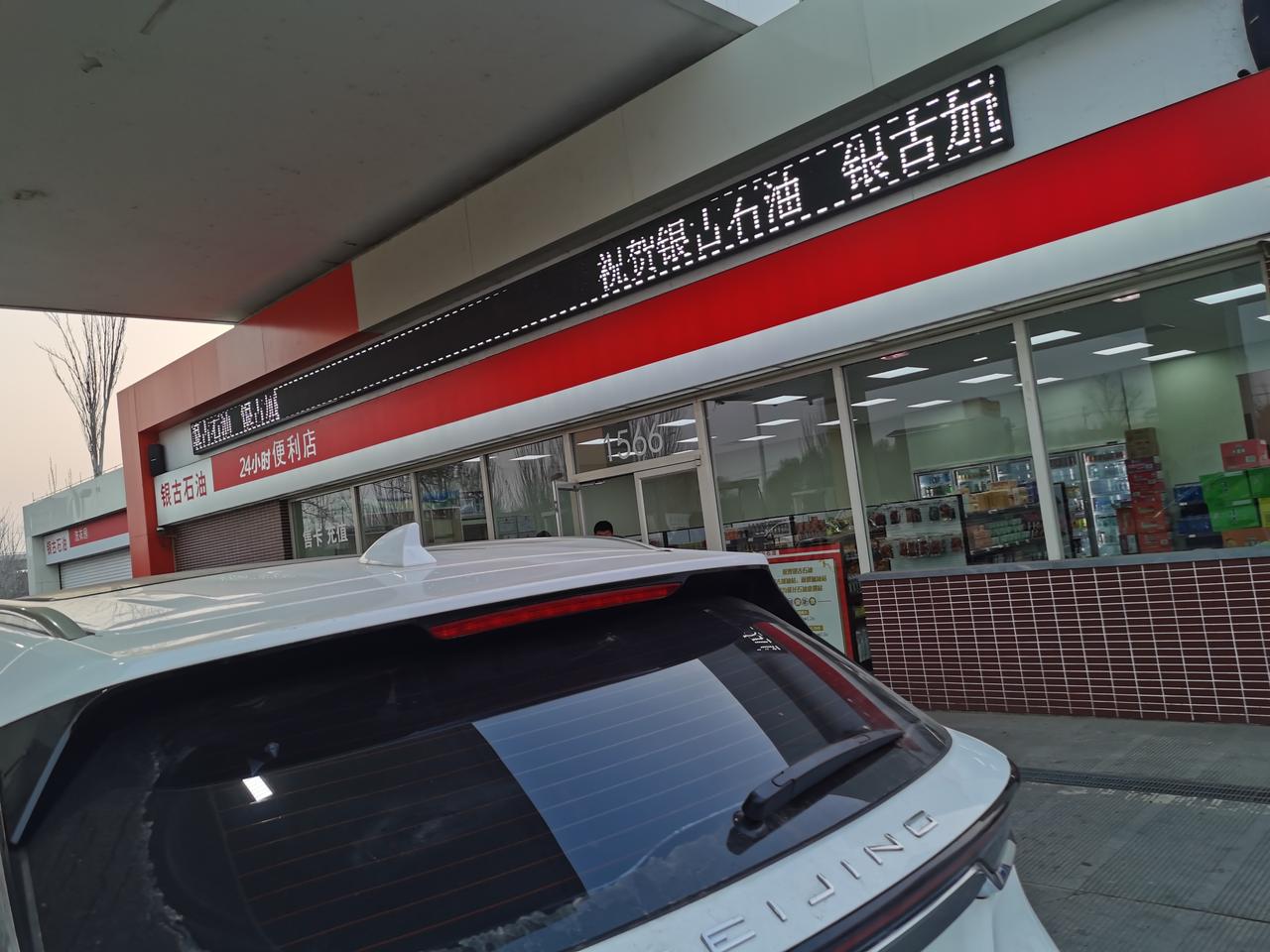 北京北京X7 今天油价涨了，北京x7还有四分之三的油吧，路过加油站优惠价4.67元 就叫加满了，结果加了一百块钱，一格多