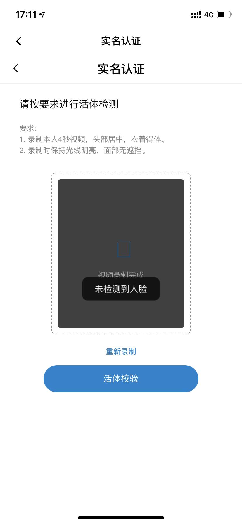 魏牌拿铁DHT 这个实名认证是怎么回事啊？录了好多次了，一直都说未检测到人脸