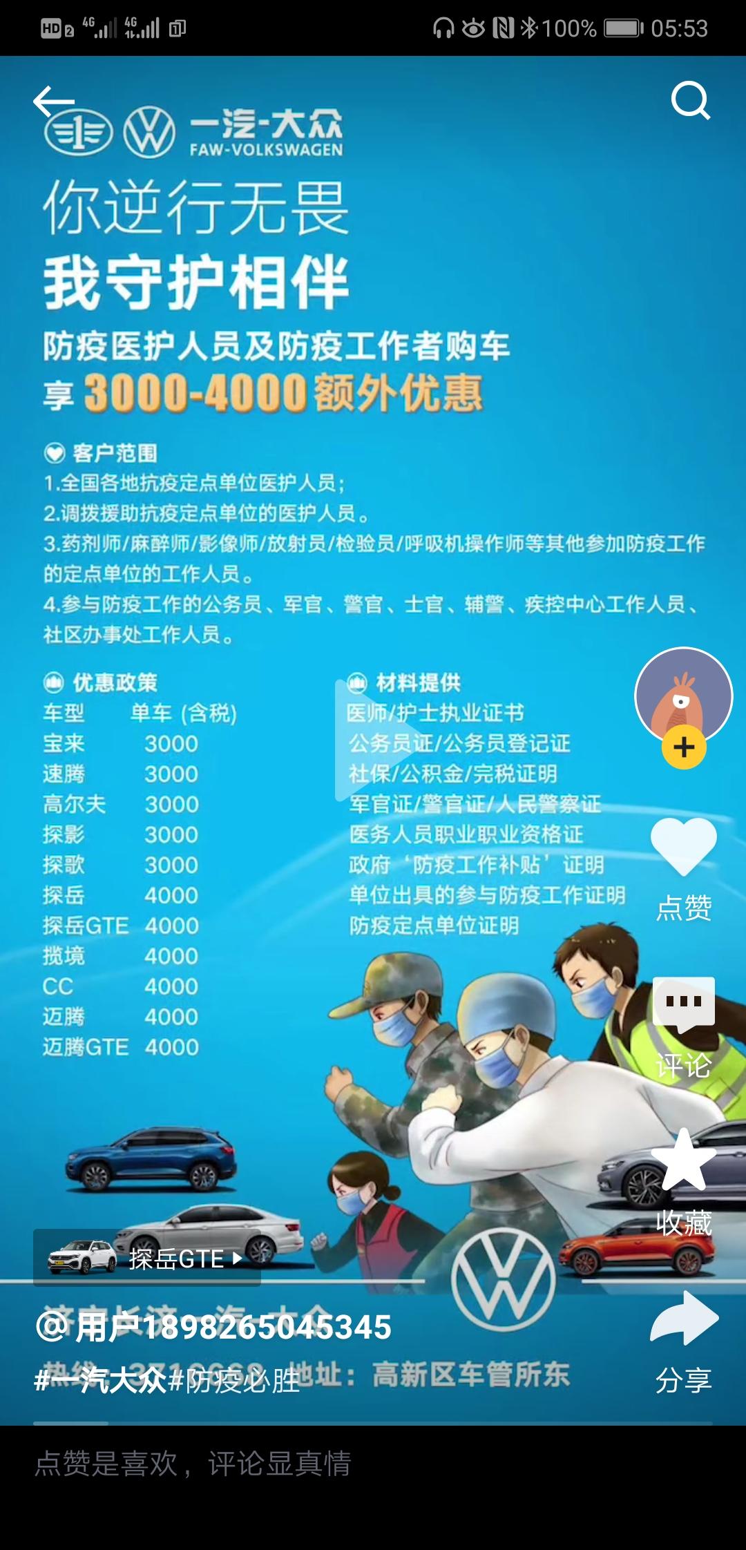 大众T-ROC探歌 亲们，有报防疫人员补贴的吗？拿到手多少？一般多久报下来的？