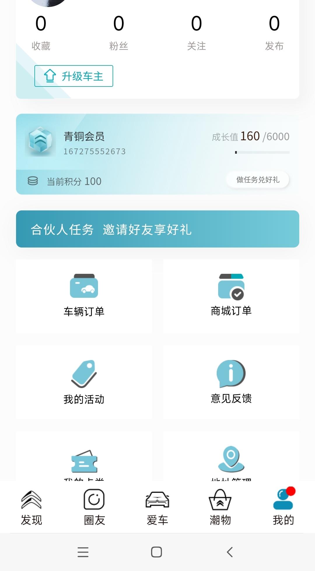 雪铁龙凡尔赛C5 X 怎么可以赚取大量雪铁龙程序号的积分？这积分奖品挺有诱惑。还有买车送积分吗？送多少？