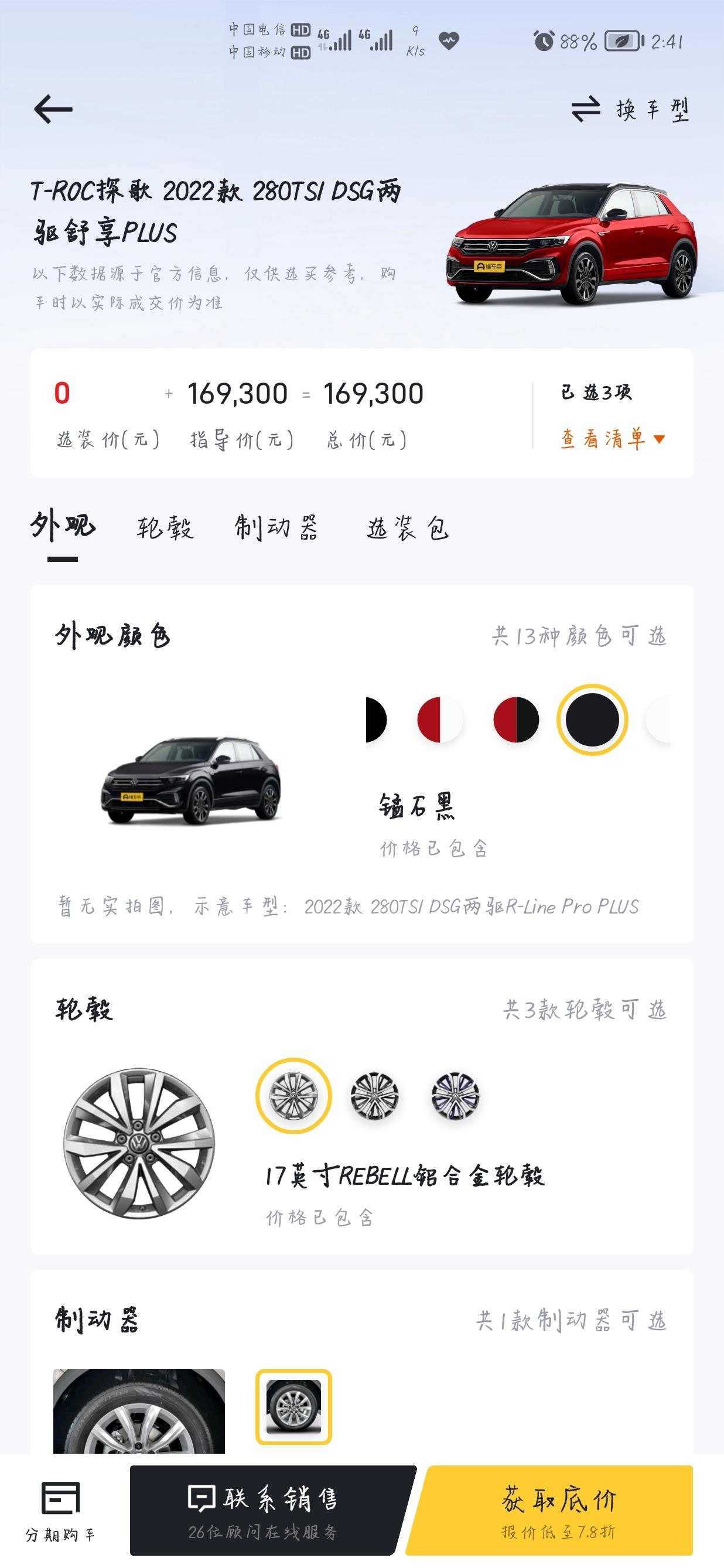 大众T-ROC探歌 探歌2022舒享版没有黑车吗