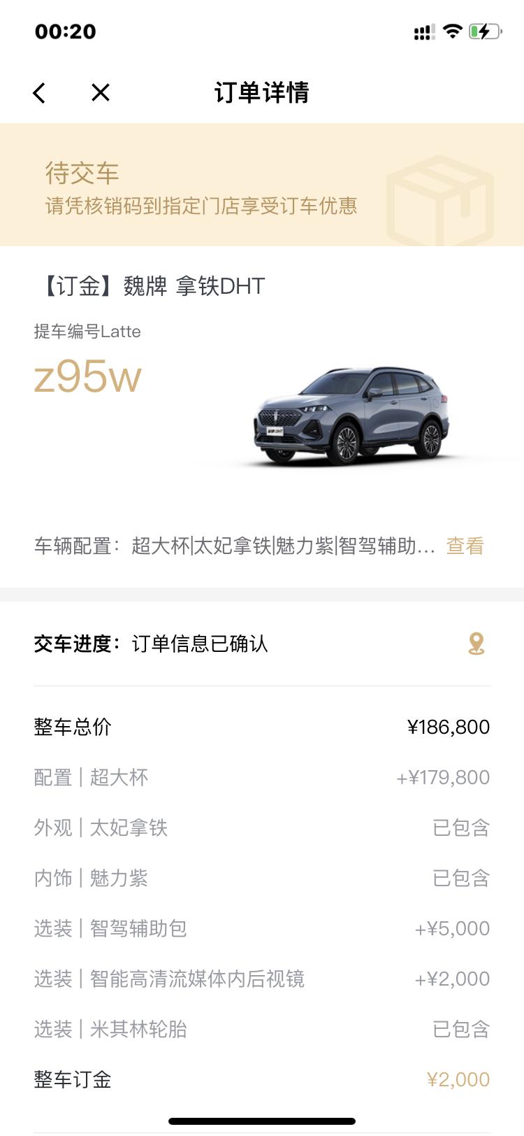 魏牌拿铁DHT 我的码为什么是这样？