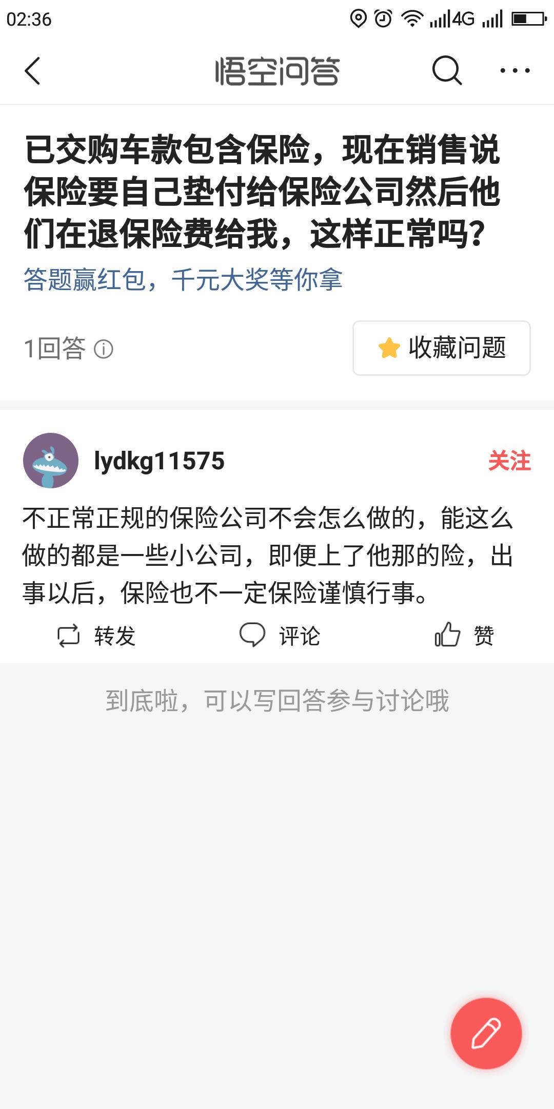 长安CS35 PLUS 这样的保险正常吗  下图