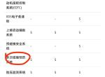大众蔚揽 问一下大家，这个功能是同一个功能吗？车机上显示的预防式成员保护系统21款舒行版有没有呀？