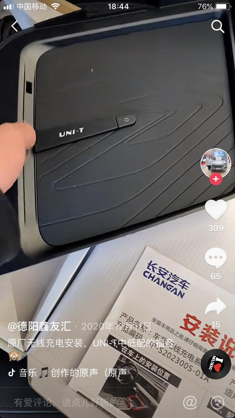长安UNI-T 有车友改装过这款无线充电面板吗，求链接