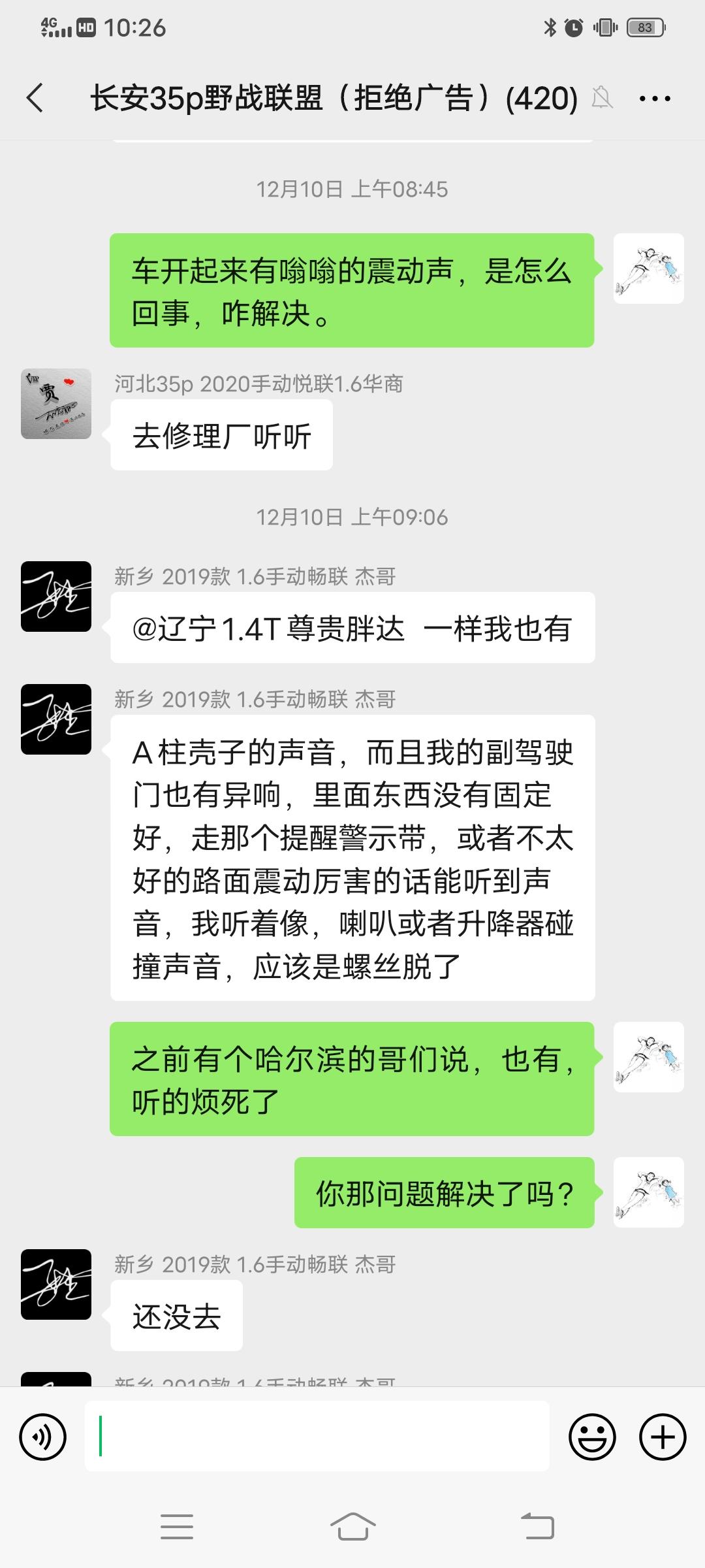 长安CS35 PLUS 你们的35P有没有出现异响的问题。车在低速加速的时候右前侧会出现嗡嗡的震动声音。有的朋友说是A柱