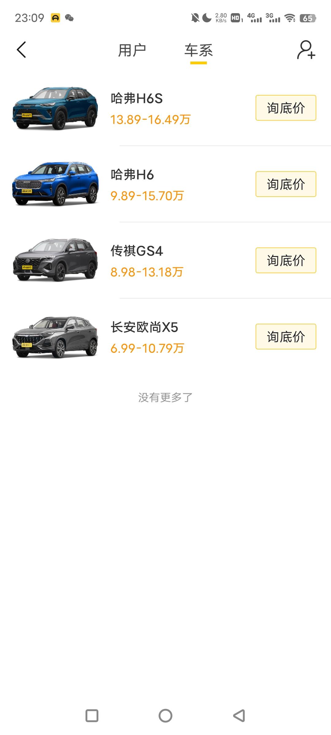 哈弗H6S 新手小白，纠结选车中心动h6s的混动，爱h6的外观又觉得gs4和长安价格低由于现在在消防工作，还没得去车行看