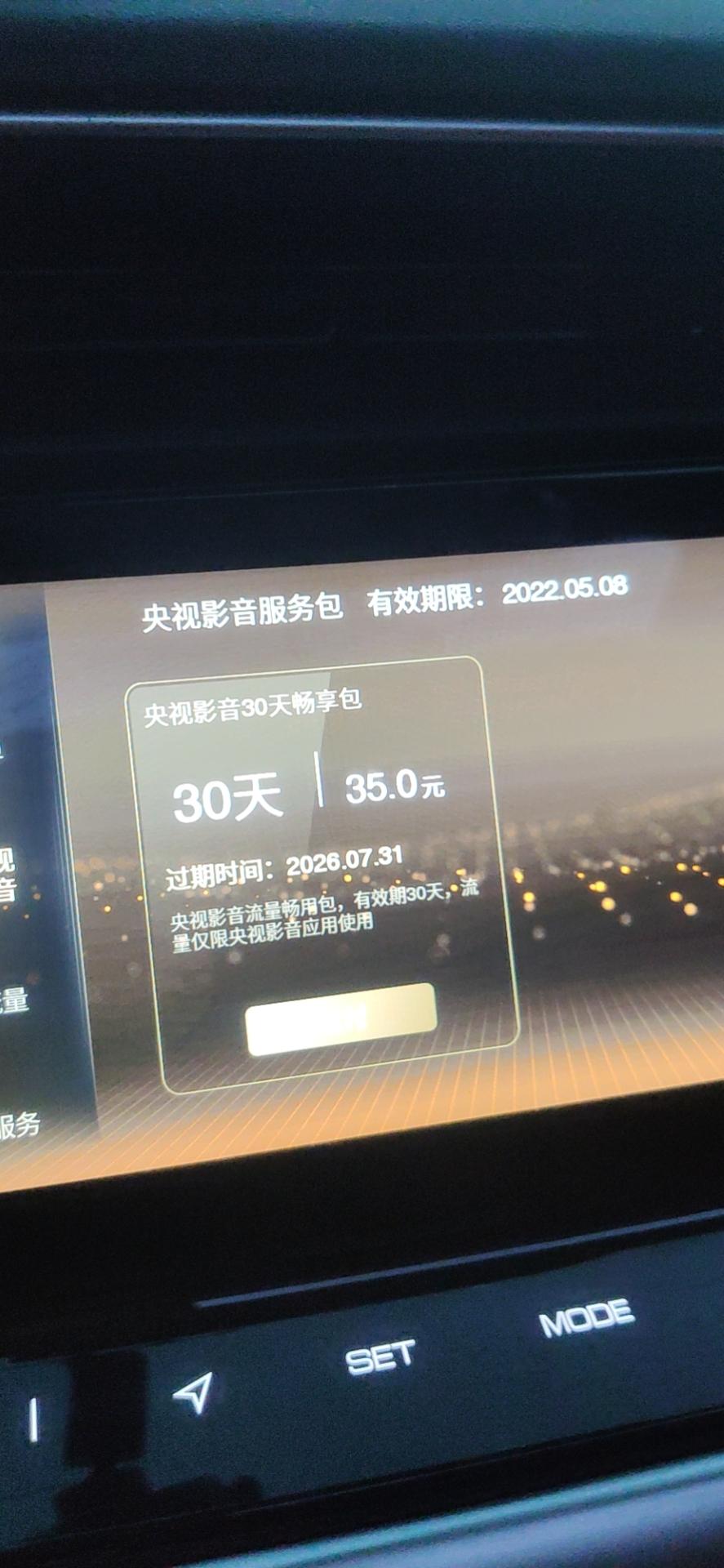 东风风神奕炫MAX 为什么我的央视影音不能用啊，刚买车一个多月了到现在，流量买了还是不能用