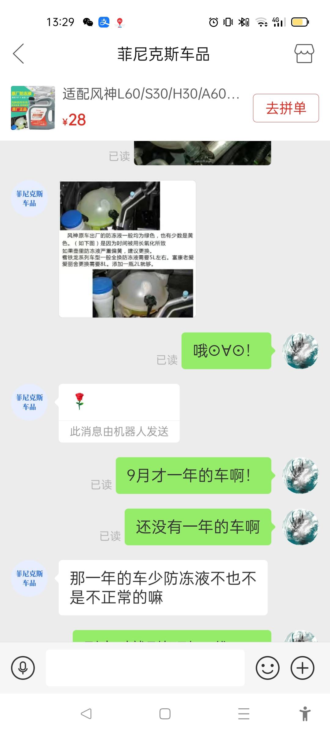 问问各位车友，奕炫GS冷冻液是什么颜色的，我的车怎么感觉是黄色的，车刚到就在最低线处，现在感觉低于最低线了，打算买一个2