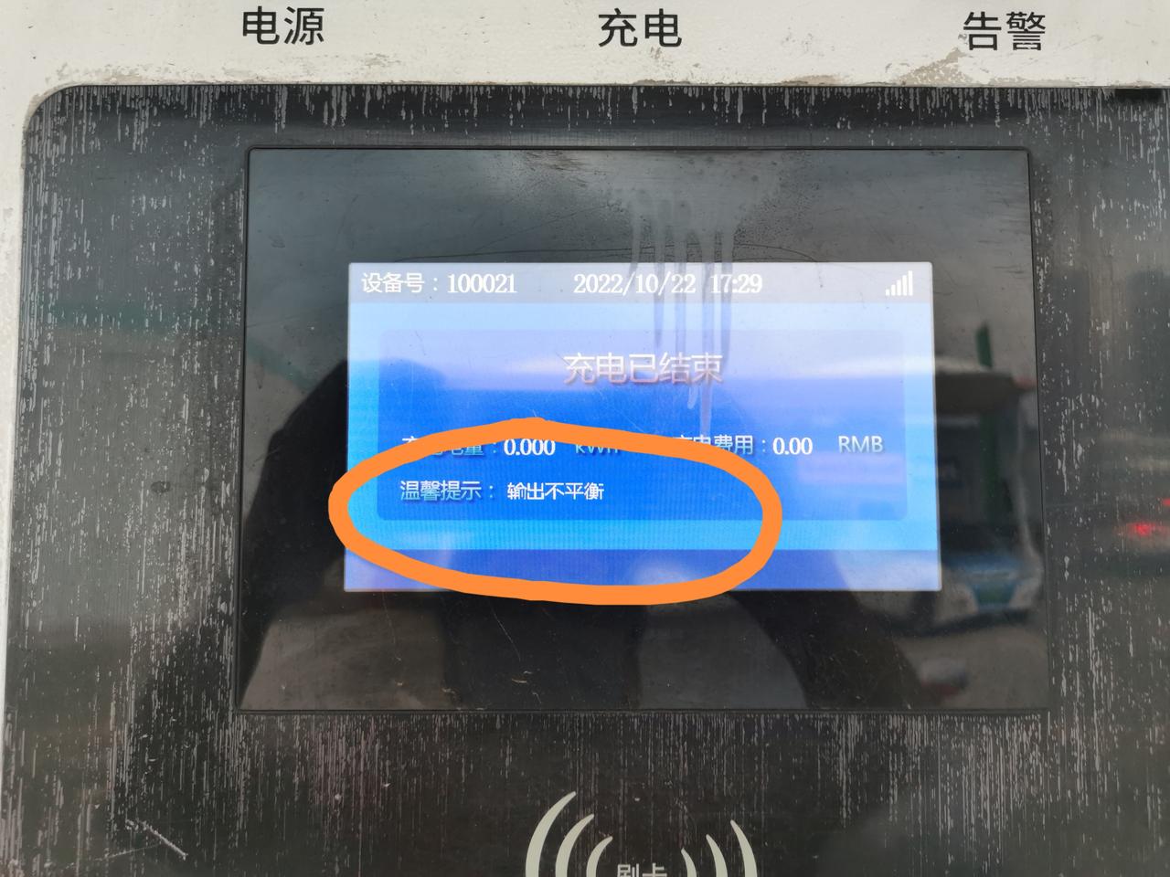 吉利帝豪L 雷神Hi·P 充电桩充电报输出不平衡是什么原因？