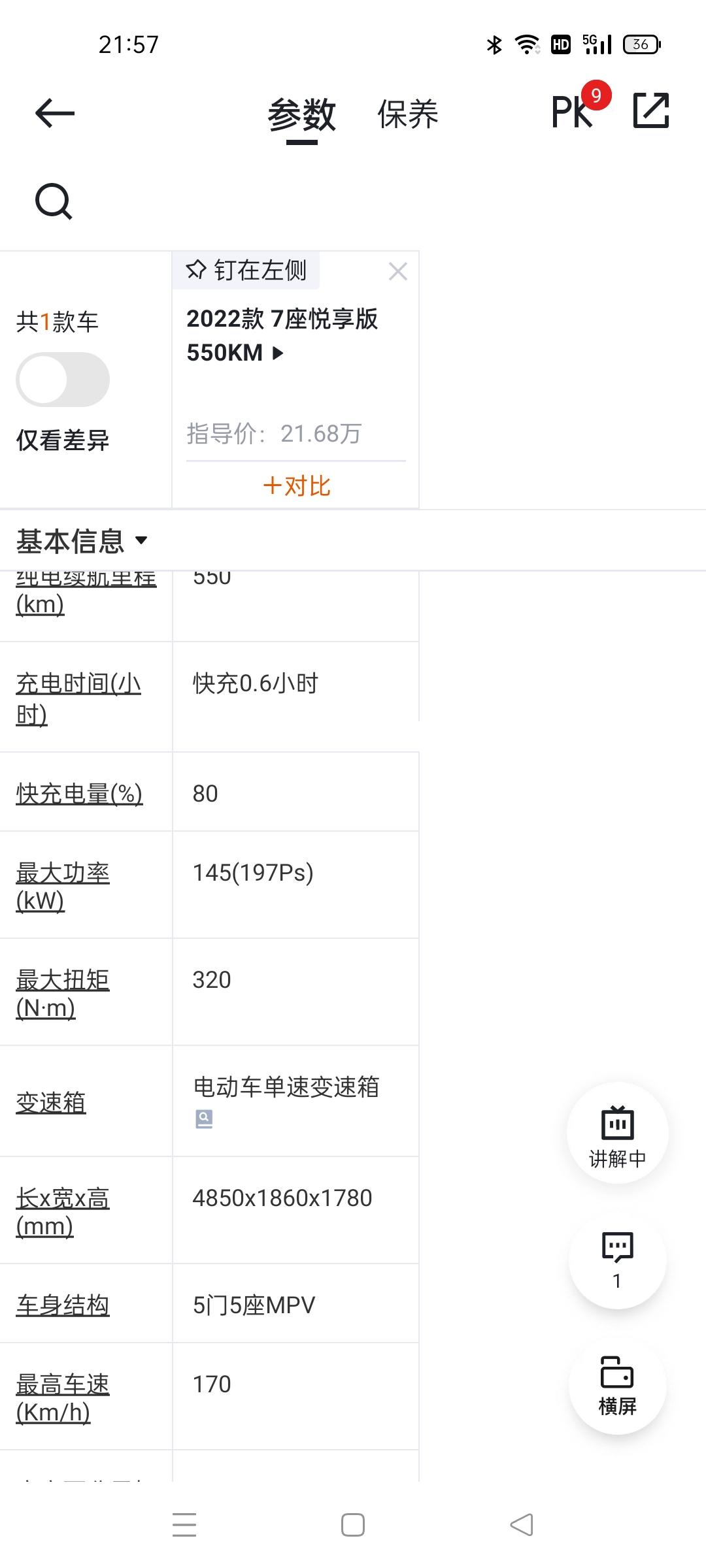 大运远志M1 怎么悦享版7座的，下面又是5门5座
