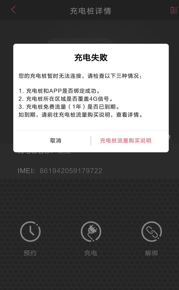领克01 PHEV app上预约充电有时能用，有时又不能用，上次打电话给充电桩厂家反馈后跟我说今年还能免费用一年，后来一