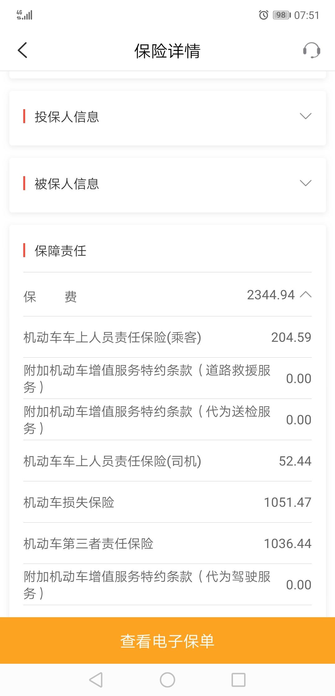 五菱五菱宏光S3 各位大师帮忙看看  这保险 有什么问题没有  销售说 买的全保