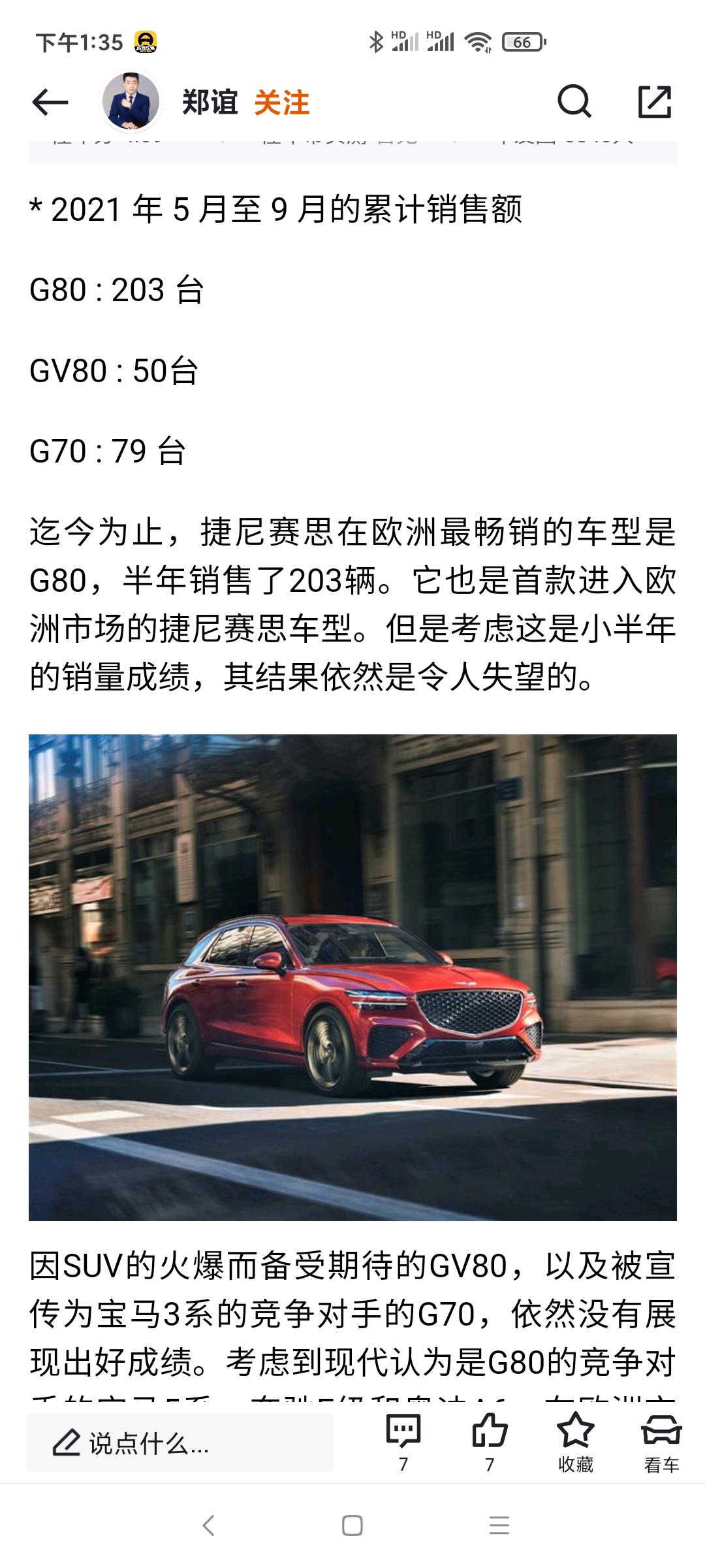 捷尼赛思G80 捷尼赛斯真好 欧洲市场 中国市场 销量真好 不亏是韩国高端车型 韩国总统座驾 就这销量 一辆不赚个30万
