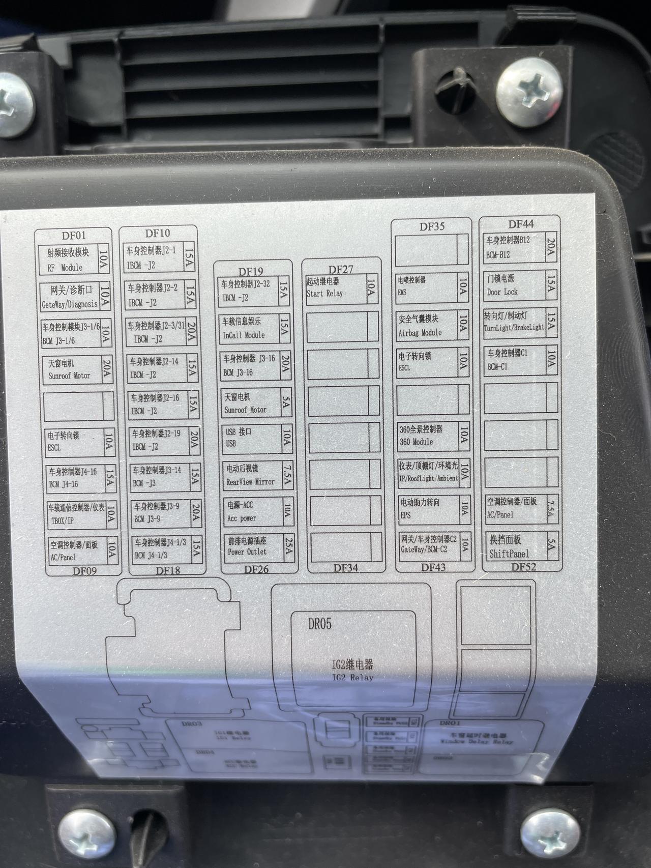 长安CS35 PLUS CS35p 谁知道那个是后雨刮电机保险丝