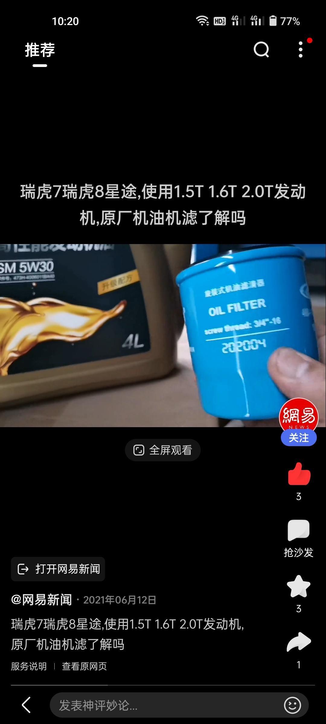 奇瑞瑞虎7 PLUS 我的1.6t配的是铁滤，不是纸滤，官方也没个说法。买到个赝品？