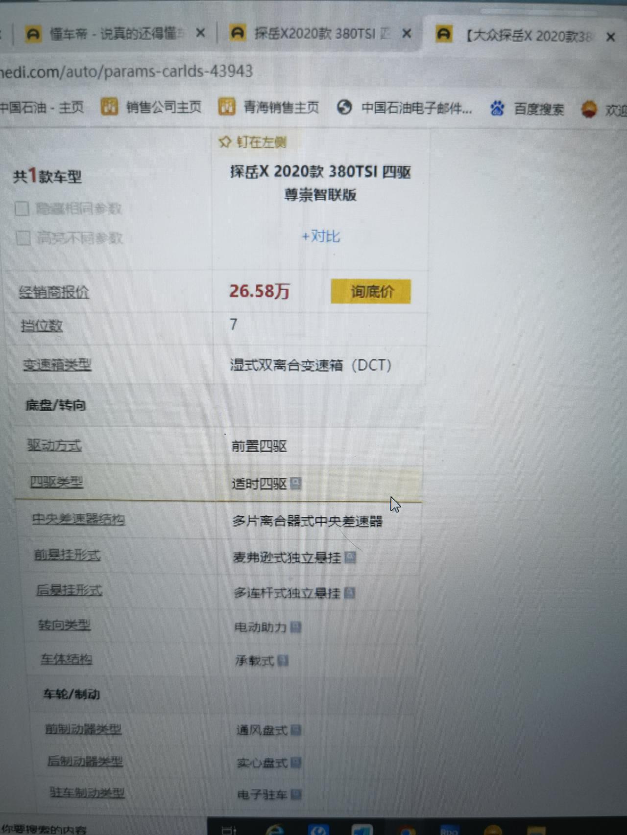 大众探岳X 请问各位老师，探岳x顶配版的四驱模式到底是什么？是全时四驱还是适时四驱？在懂车帝上标注的适时四驱，其他网站上