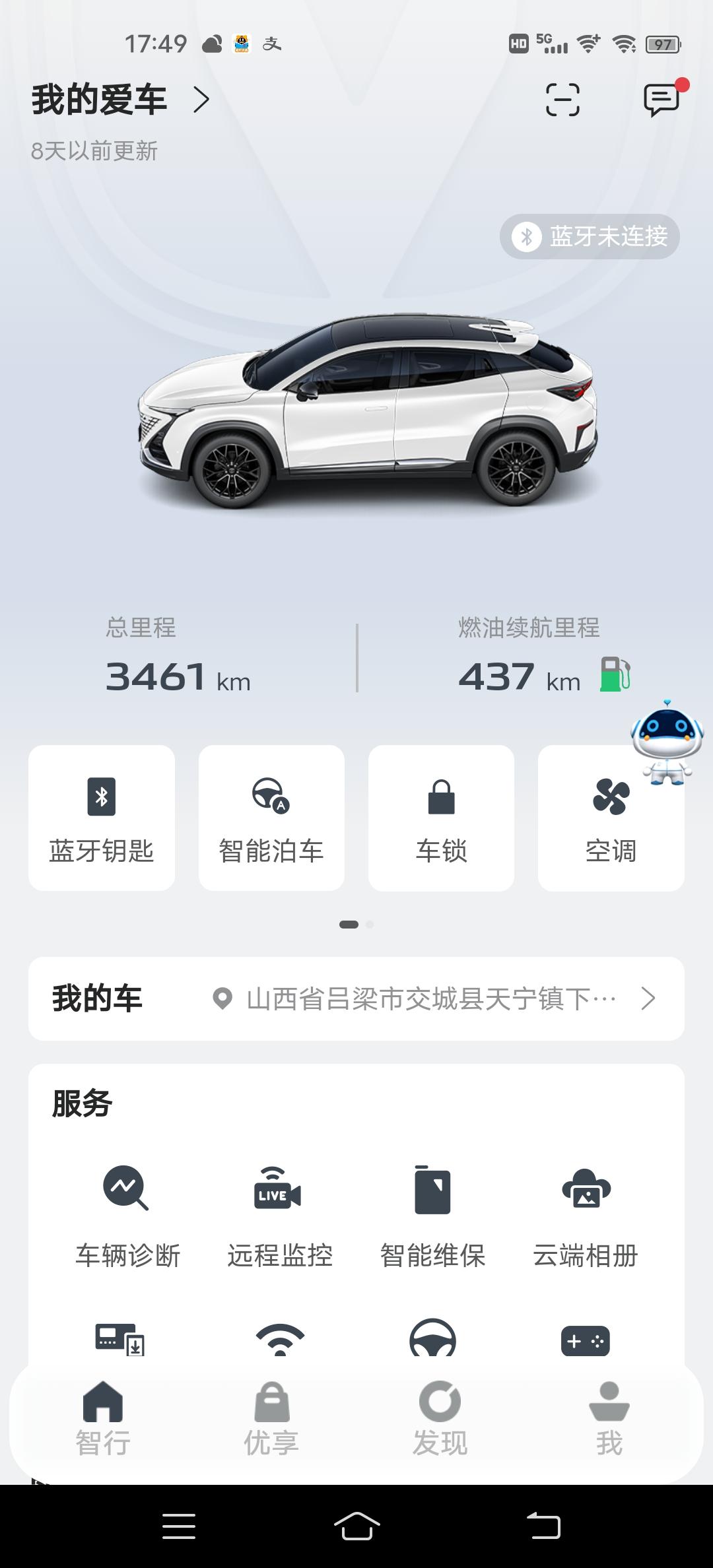 长安UNI-T 各位车主们手机APP好几天不更新了  车开了2000公里了 你们的更新了没有