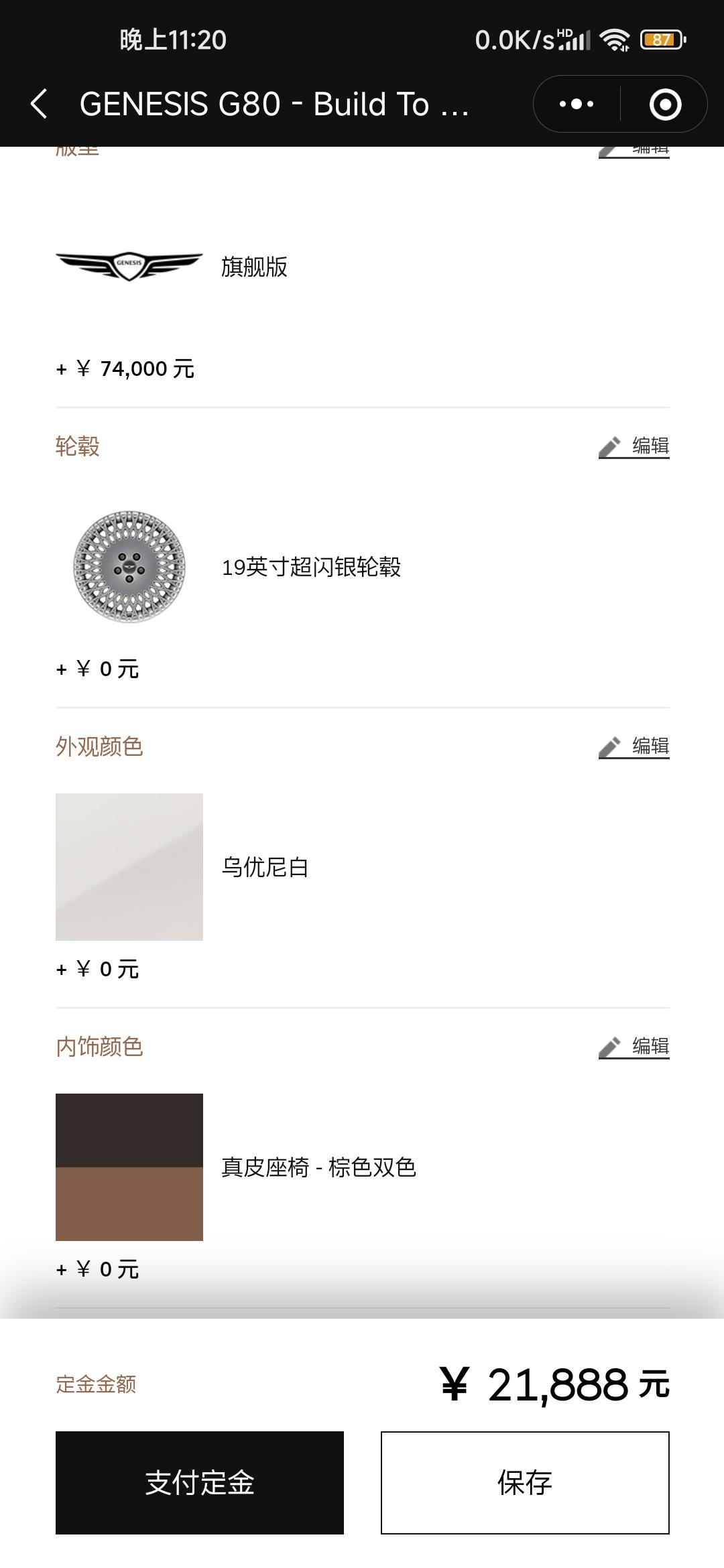 捷尼赛思G80 兄弟们  想问一下那个颜色好看点  准备下定了 喜欢白内 又觉得不耐脏 不知道棕色双色好不好看   外观