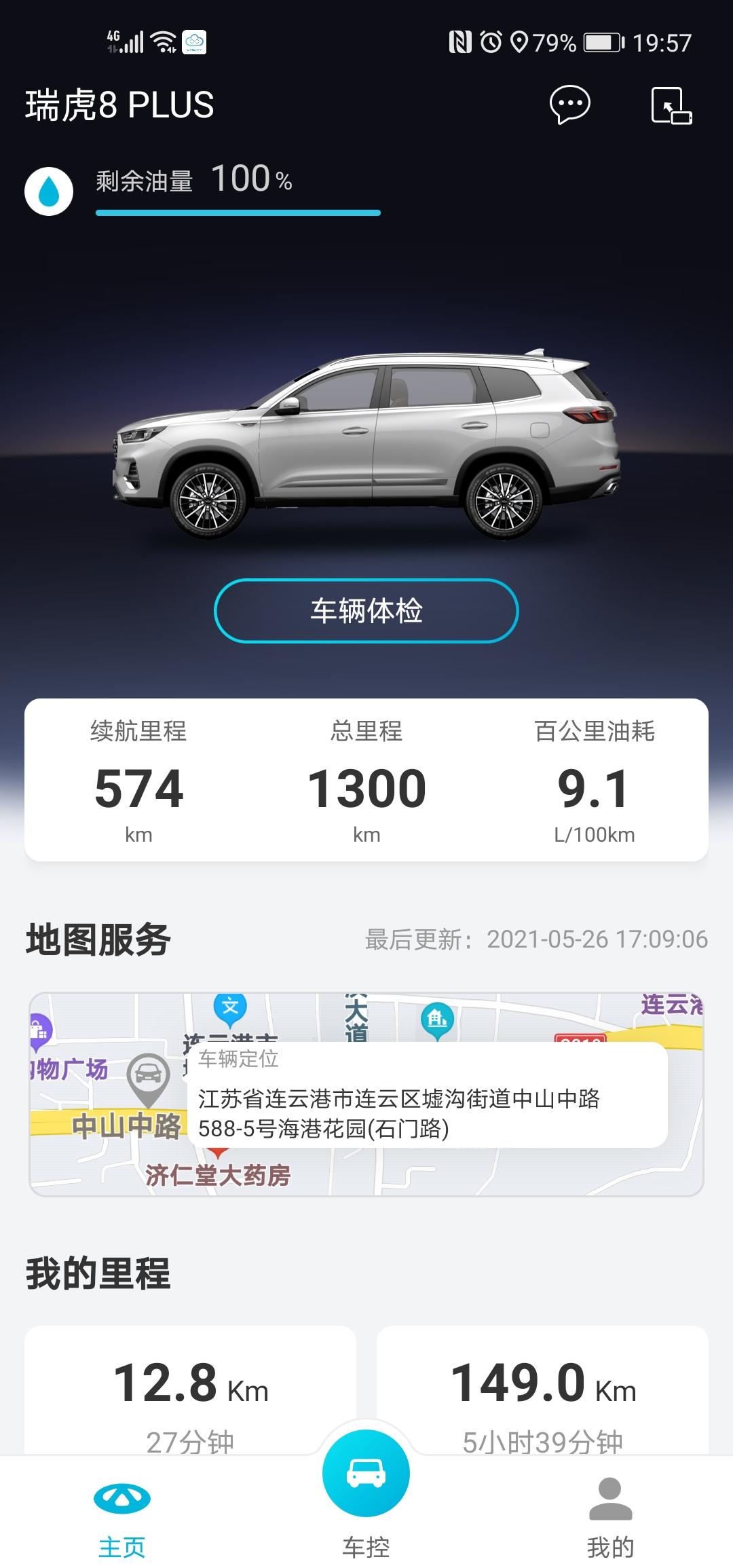 奇瑞瑞虎8 PLUS 有点发图续航是7和8开头的，我这加到跳枪了百分百的咋才续航574㎞ 呢！是谁的?问题啊！