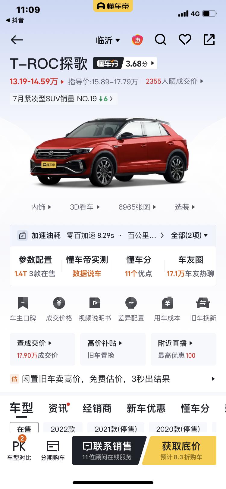 大众T-ROC探歌 就想买这款白色，懂车的同志们给个建议。临沂车展可比平时买便宜呢