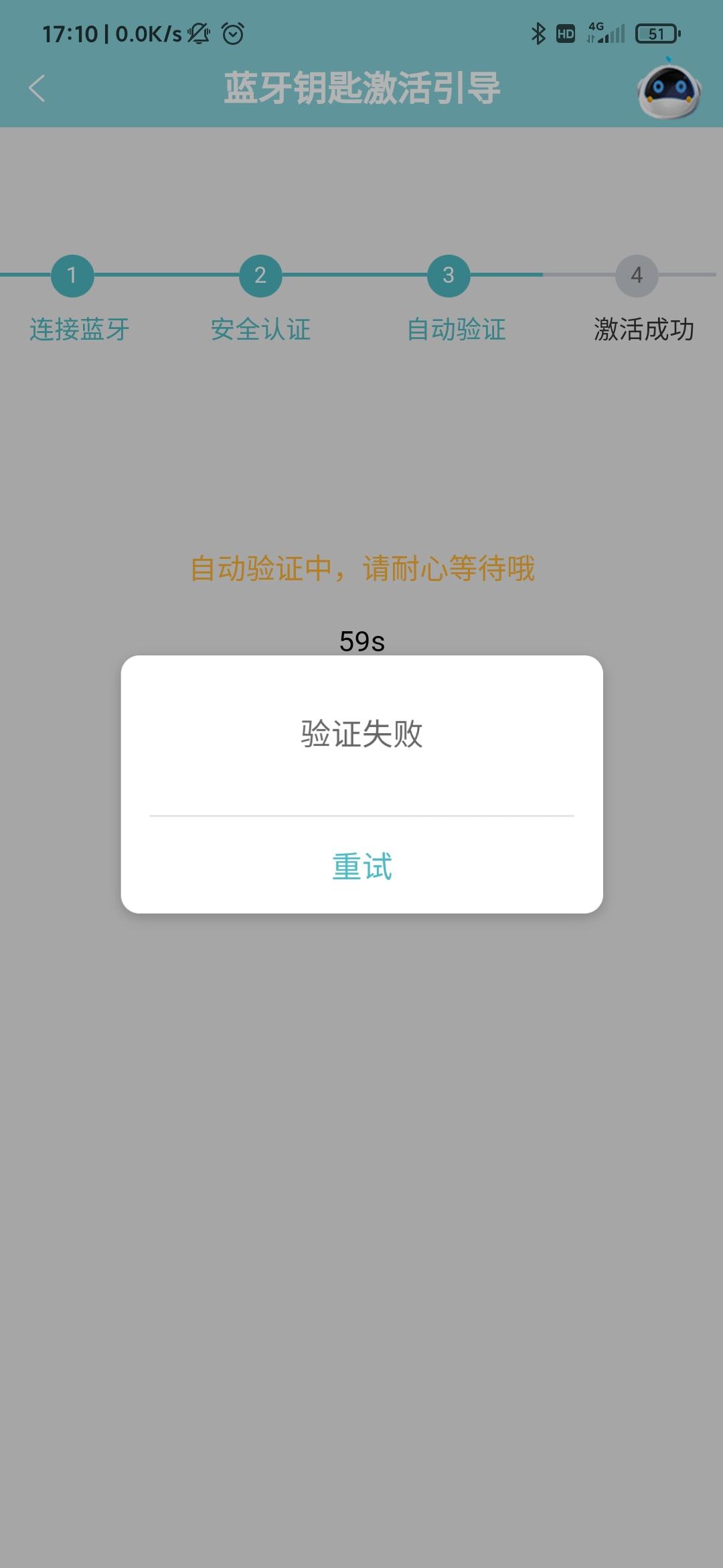长安UNI-T 连接蓝牙钥匙出现这个情况，大家遇到过吗？求解决方法