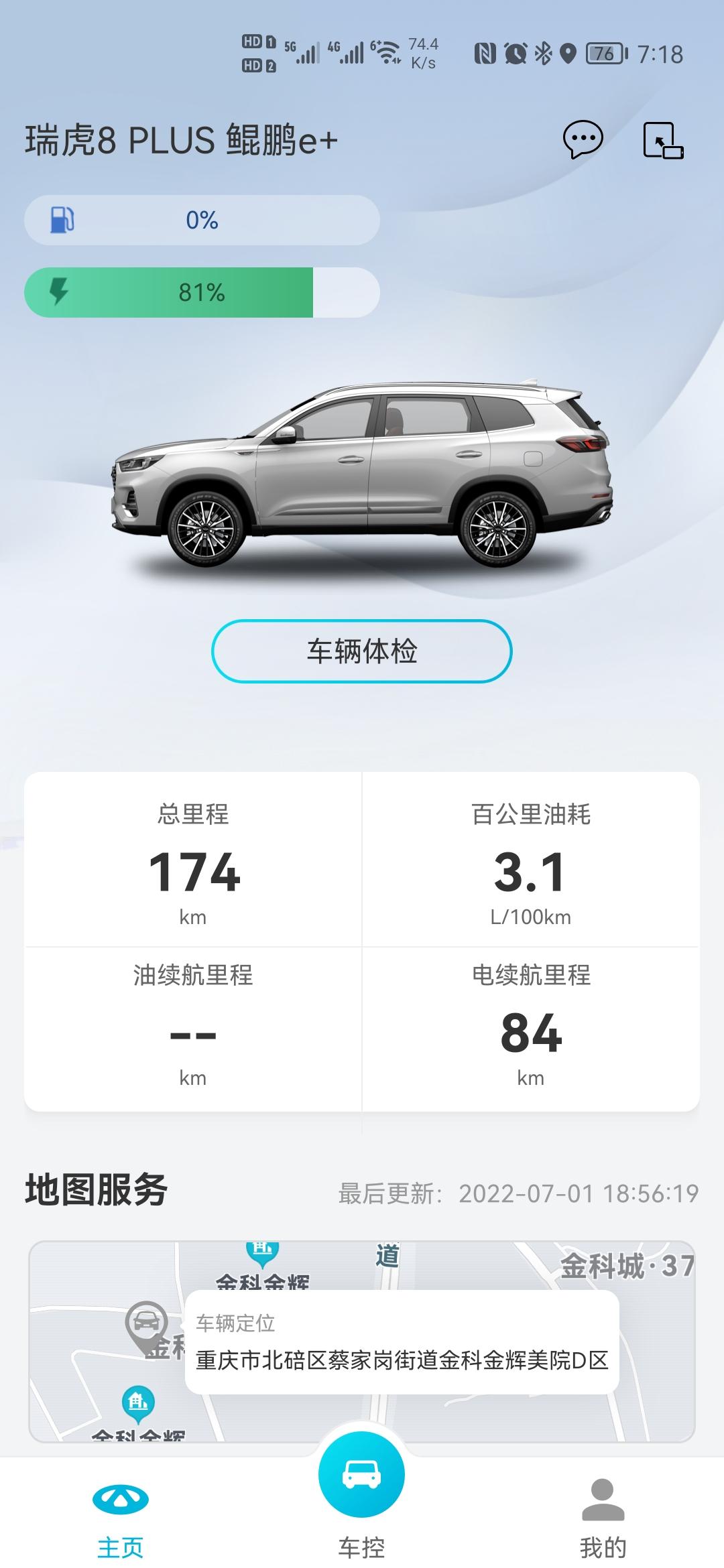奇瑞瑞虎8 PLUS鲲鹏e+ 各位大神，请问鲲鹏e+不显示油量，怎么解决呀