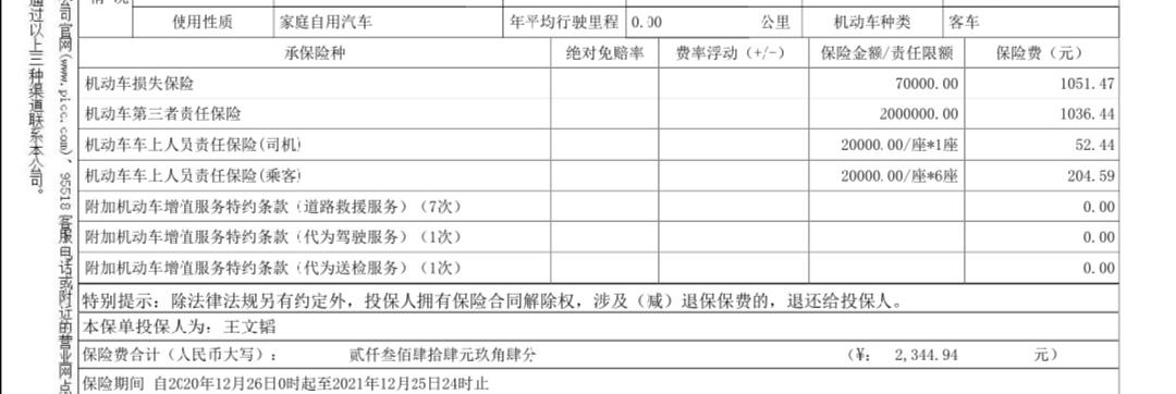 五菱五菱宏光S3 请教各位老司机，这两天有卖保险的联系说现在 买保险优惠。刚开始保额是7万，今年保额降到6了，保费也就便