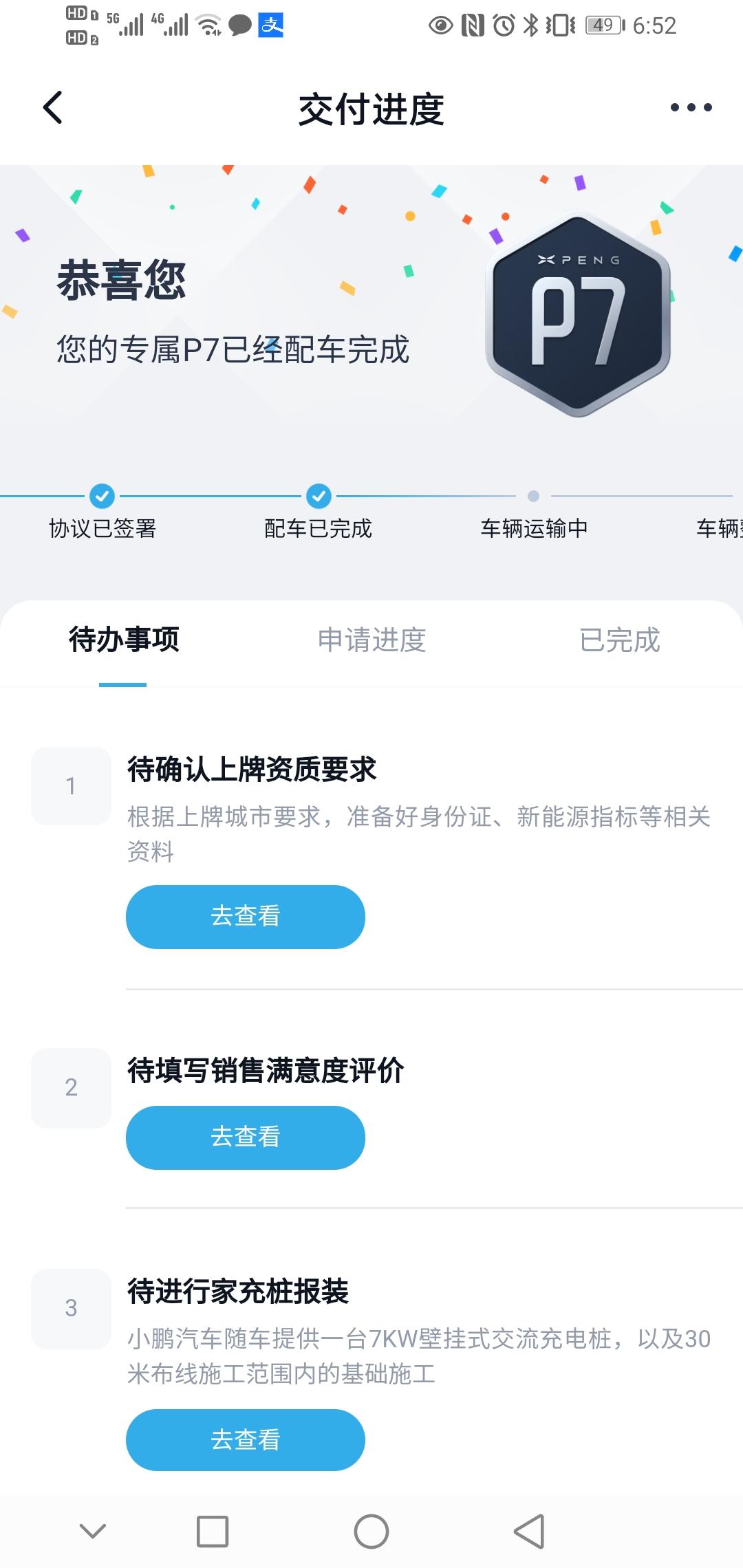 小鹏小鹏P7 想问下大家， 配车已完成的话， 还要等多久？是不是就快了