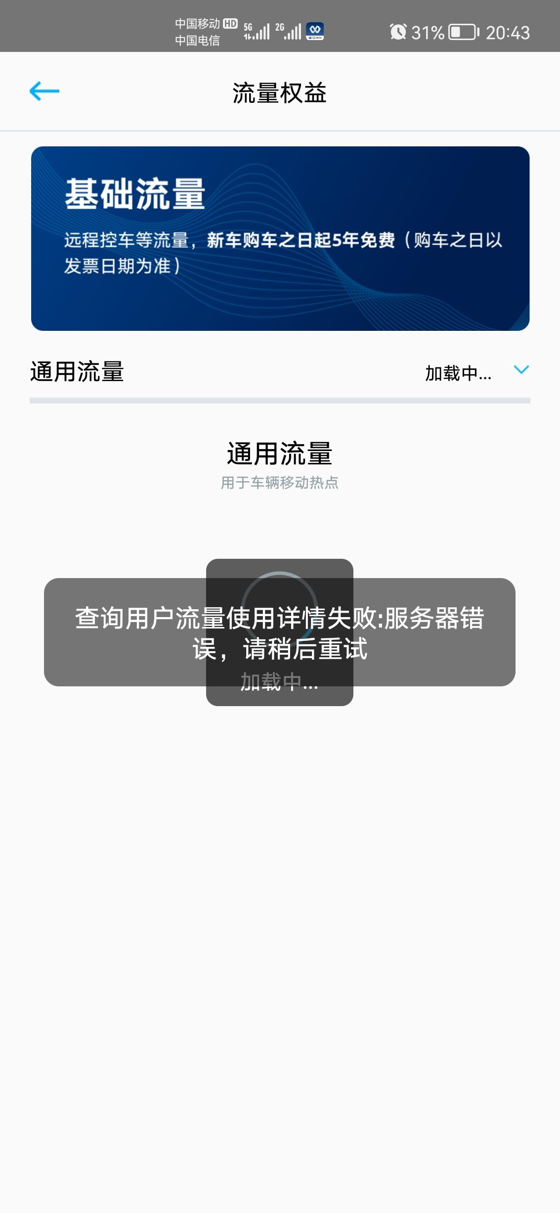 大众T-ROC探歌 一汽大众APP，老是出现这种提示，是怎么了？