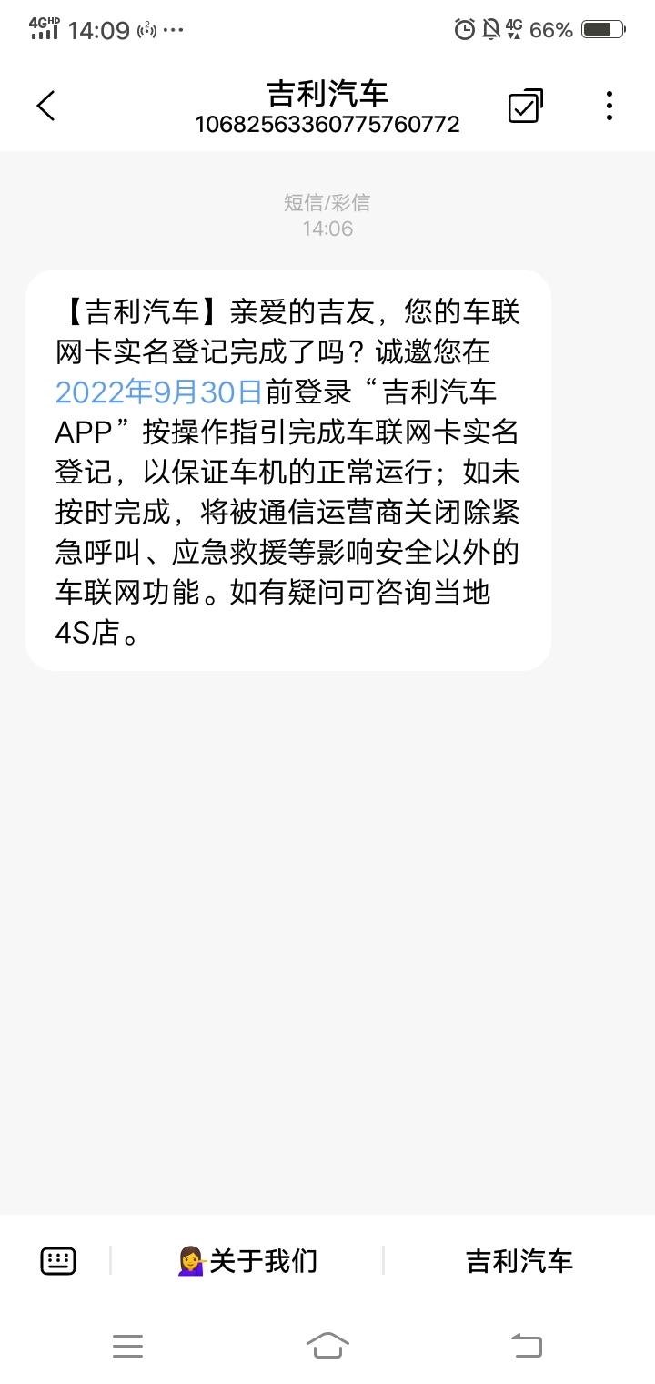吉利嘉际 嘉友们你们有遇到吉利发的信息通知吗，这是什么鬼？