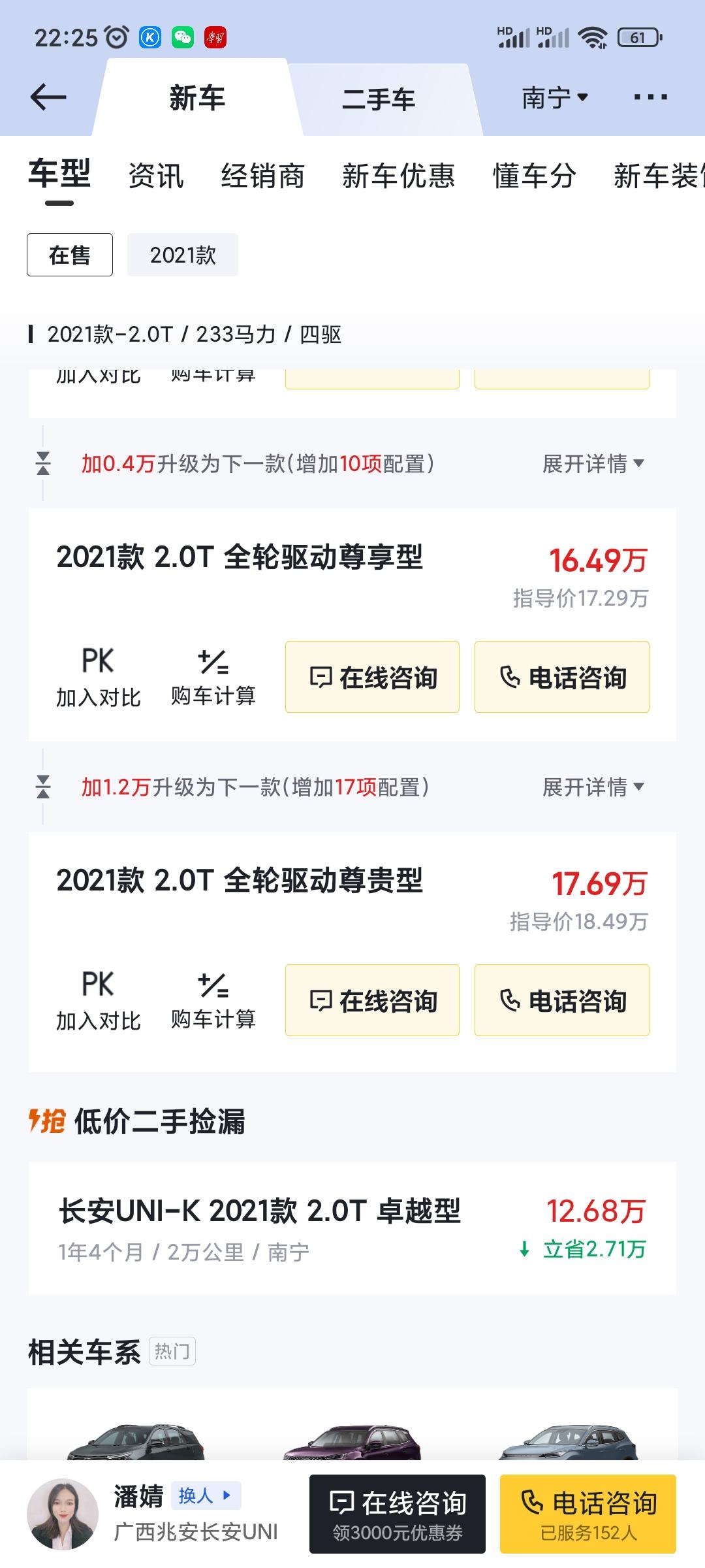 长安UNI-K 看到懂车帝显示长安unik价格均有较大的降福，是真的么