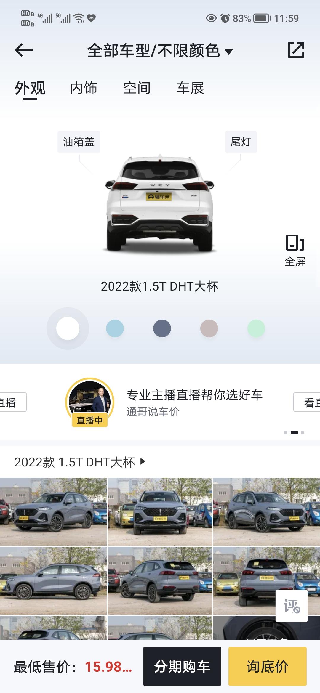魏牌拿铁DHT 各位白色拿铁的后尾灯是熏黑的吗？