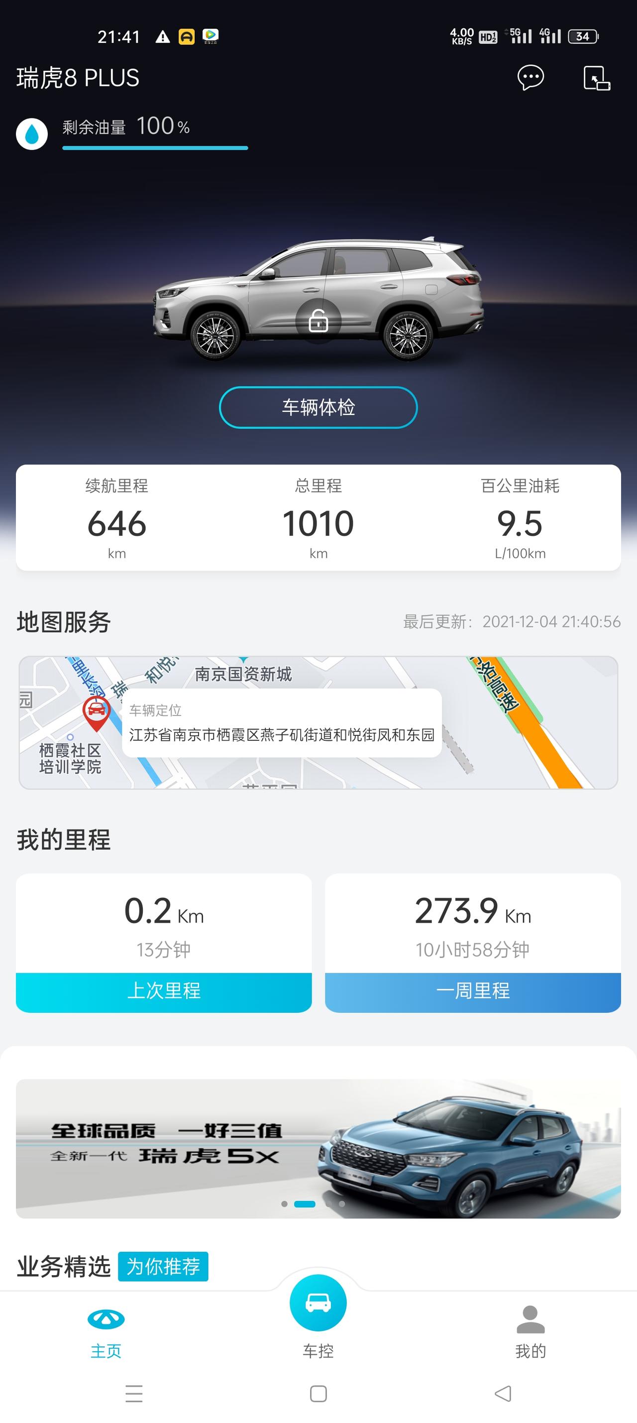 奇瑞瑞虎8 PLUS 新车跑了一千多公里了   起步猛一点好，还是低一点好   都说要超过2000转才好呢   真的假的