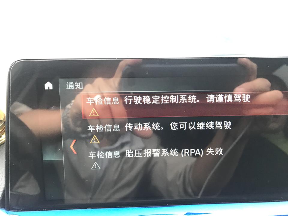 18年宝马1系 13500公里 在行驶中同时出现“传动系统报警” 车身稳定系统报警，胎压报警.一版什么情况 求解