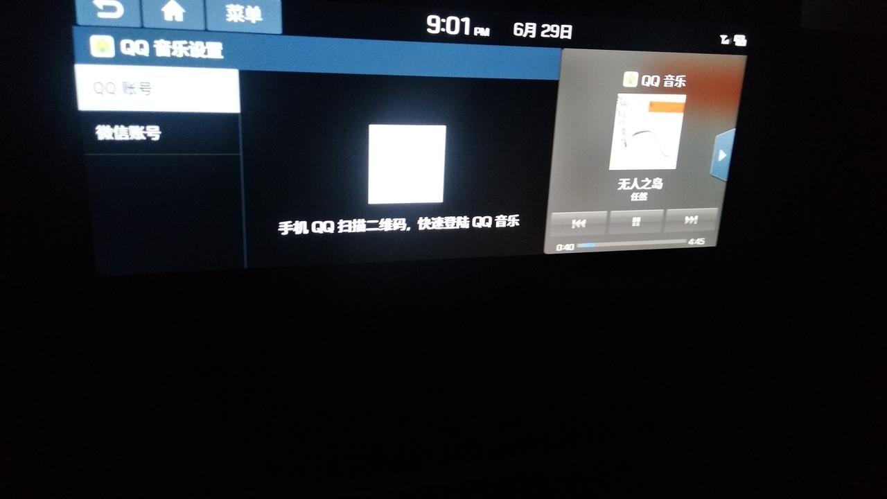 现代途胜 这个智联版的qq音乐怎么扫码登录是这样 刷新还是这样 现代途胜 这个智联版的qq音乐怎么扫码登录是这样 刷新还是这样