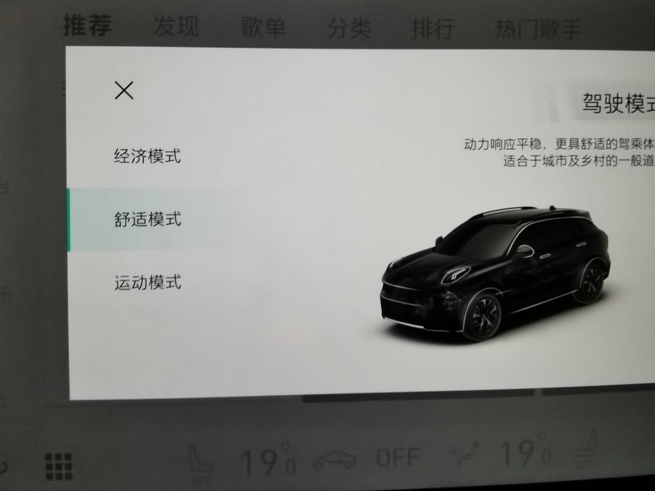 领克01 问下各位大佬最近想试下经济模式会不会省点油水，不想用启停，是不是每次启动都要另外关闭？还有就是正常启动的时候，