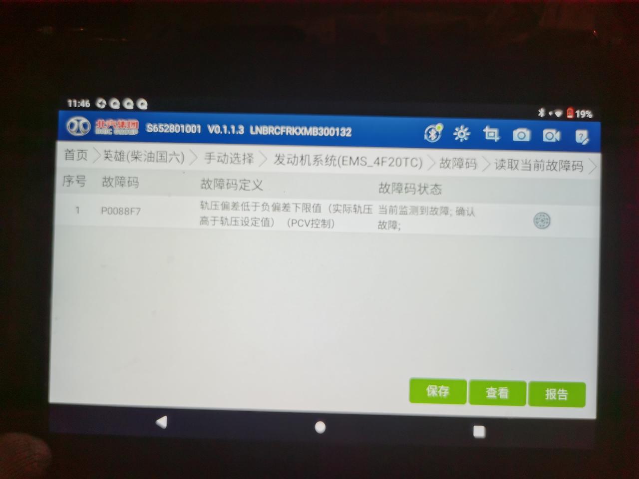 北京BJ40 刀锋英雄版，出现这个情况是什么问题，怎么解决，谢谢解答