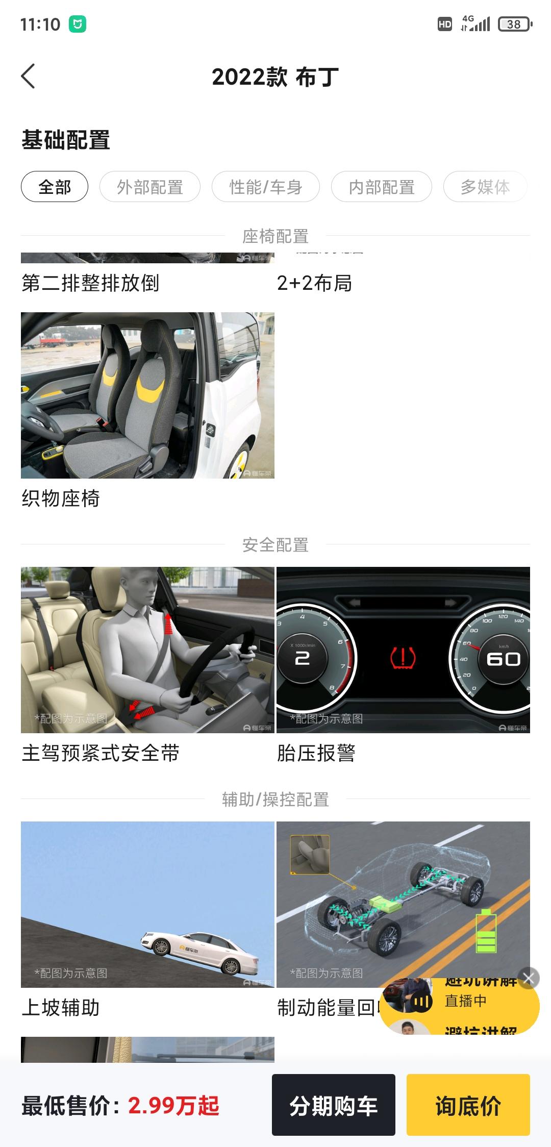 奇瑞新能源QQ冰淇淋 奇瑞冰淇淋布丁款的配置参数里面的安全配置里有个主驾驶预警式安全带这个功能，我其他两款配置参数里面没