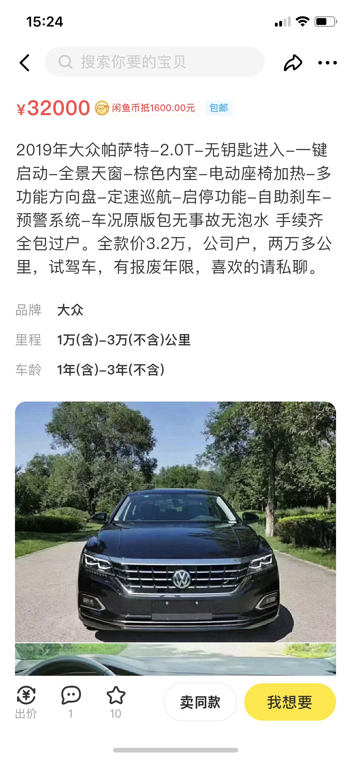 本田飞度 公户车能买吗，我看闲鱼上好多公户车，还很新很便宜。