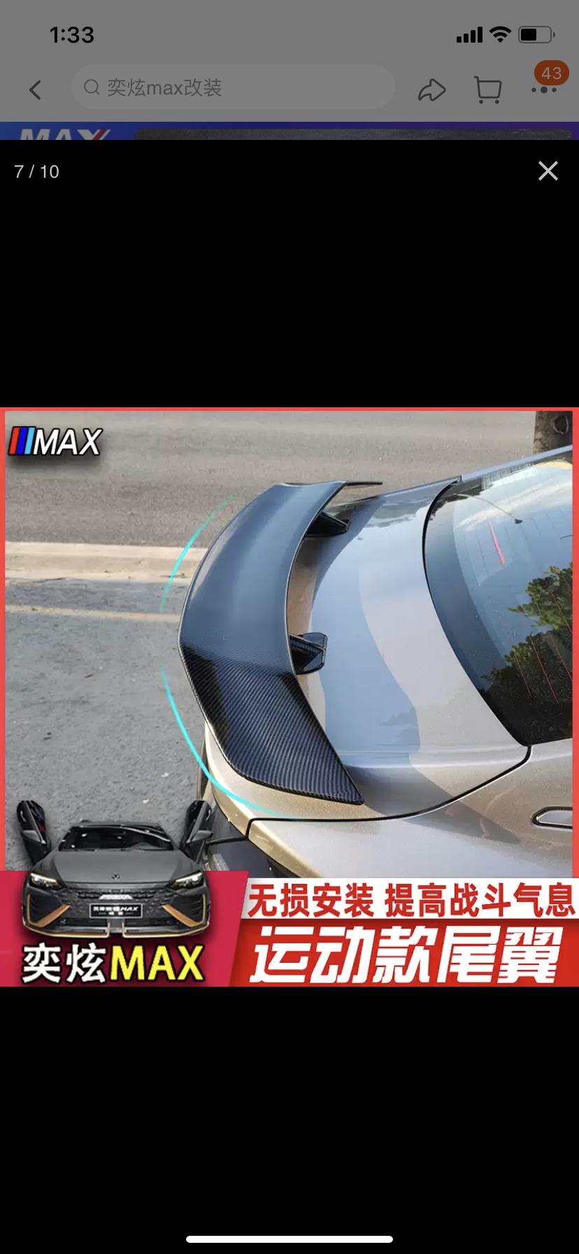 奕炫MAX潮爸版能改加尾翼吗？有没有人改装的？