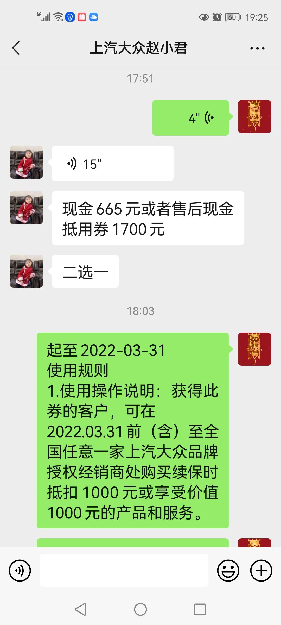 大众桑塔纳 车险续保优惠券明明白白写着续保可以直接可以优惠1000块，可四儿子店续保人说只能现金抵用665当我没读过书？